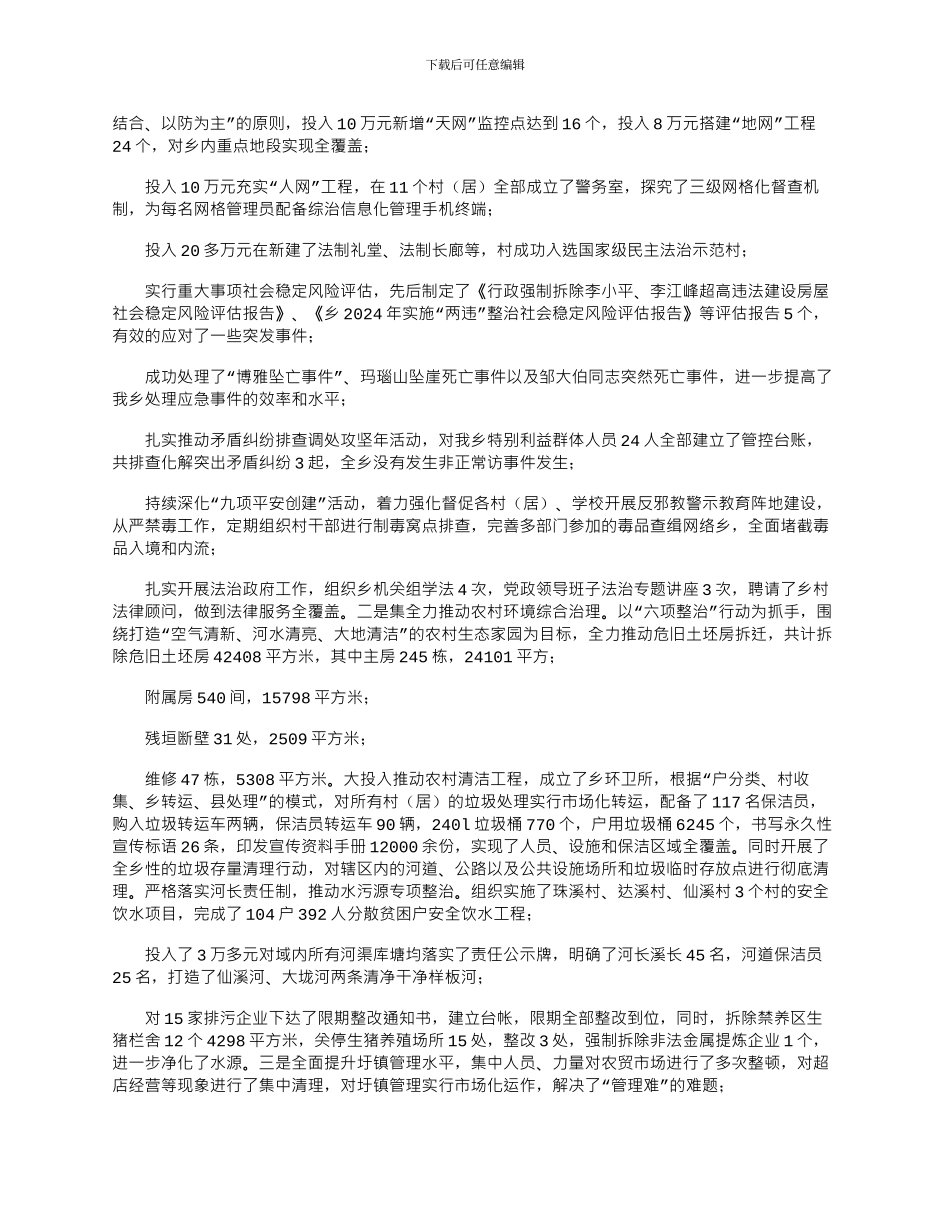 2024年乡长述职述德述廉述法工作报告_第3页