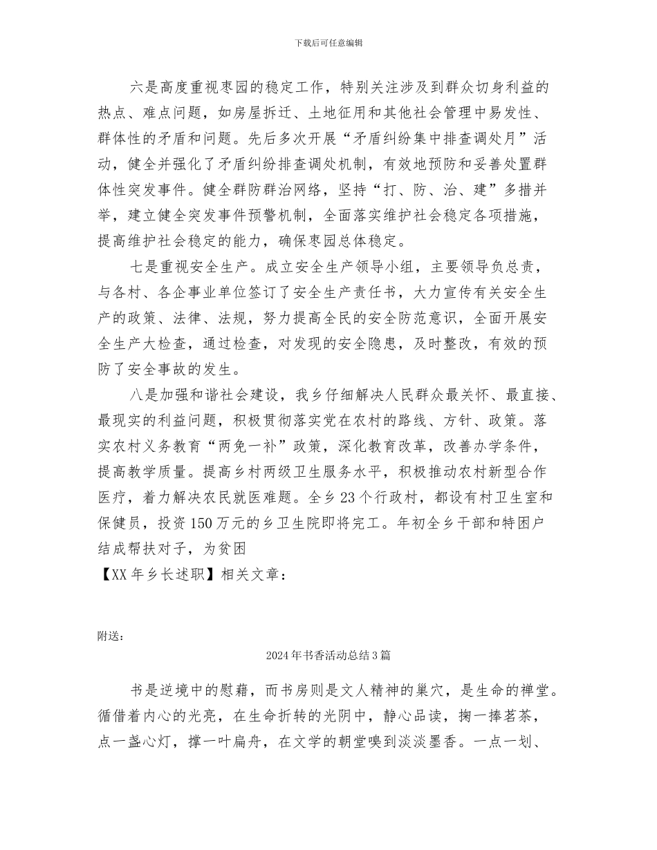2024年乡长述职述廉报告_第2页