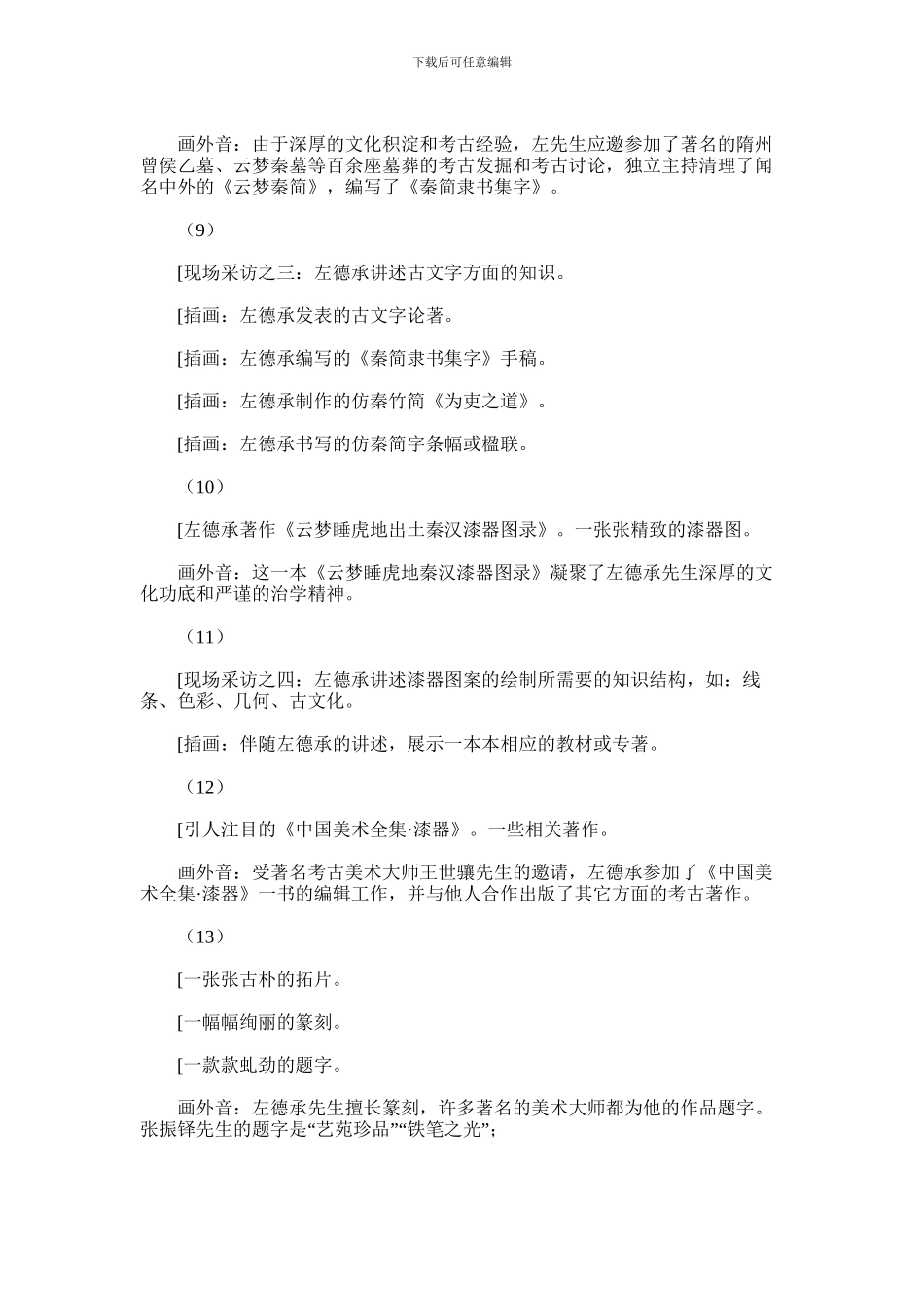 2024年书中自有成功路_第3页