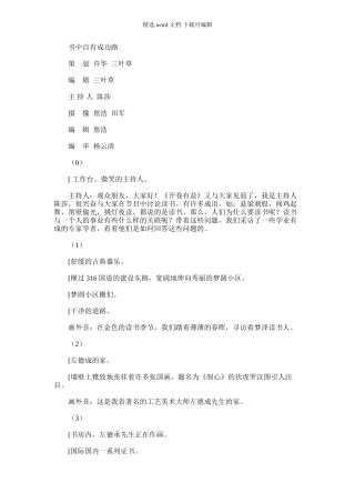 2024年书中自有成功路