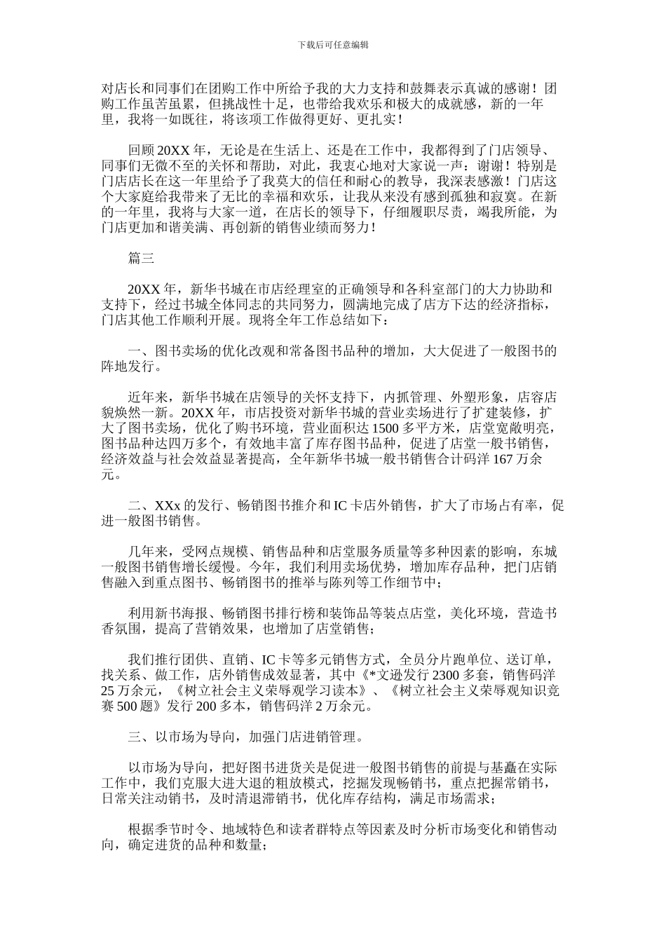 2024年书店营业员年终工作总结大全_第2页