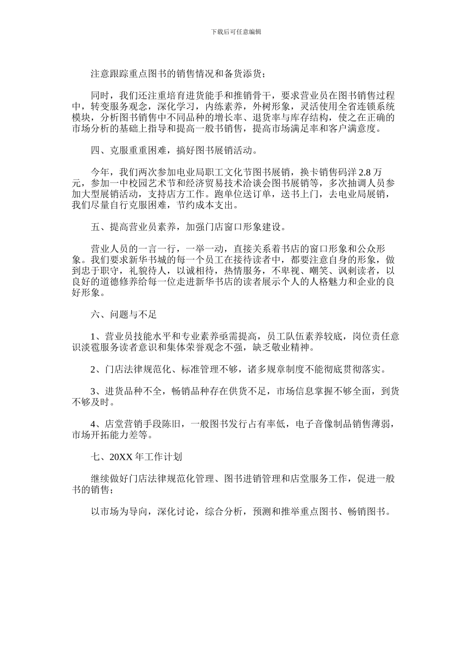 2024年书店营业员年终工作总结大全_第3页