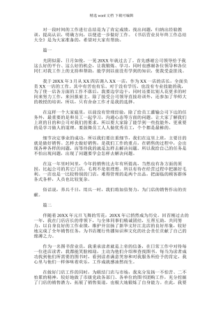 2024年书店营业员年终工作总结大全