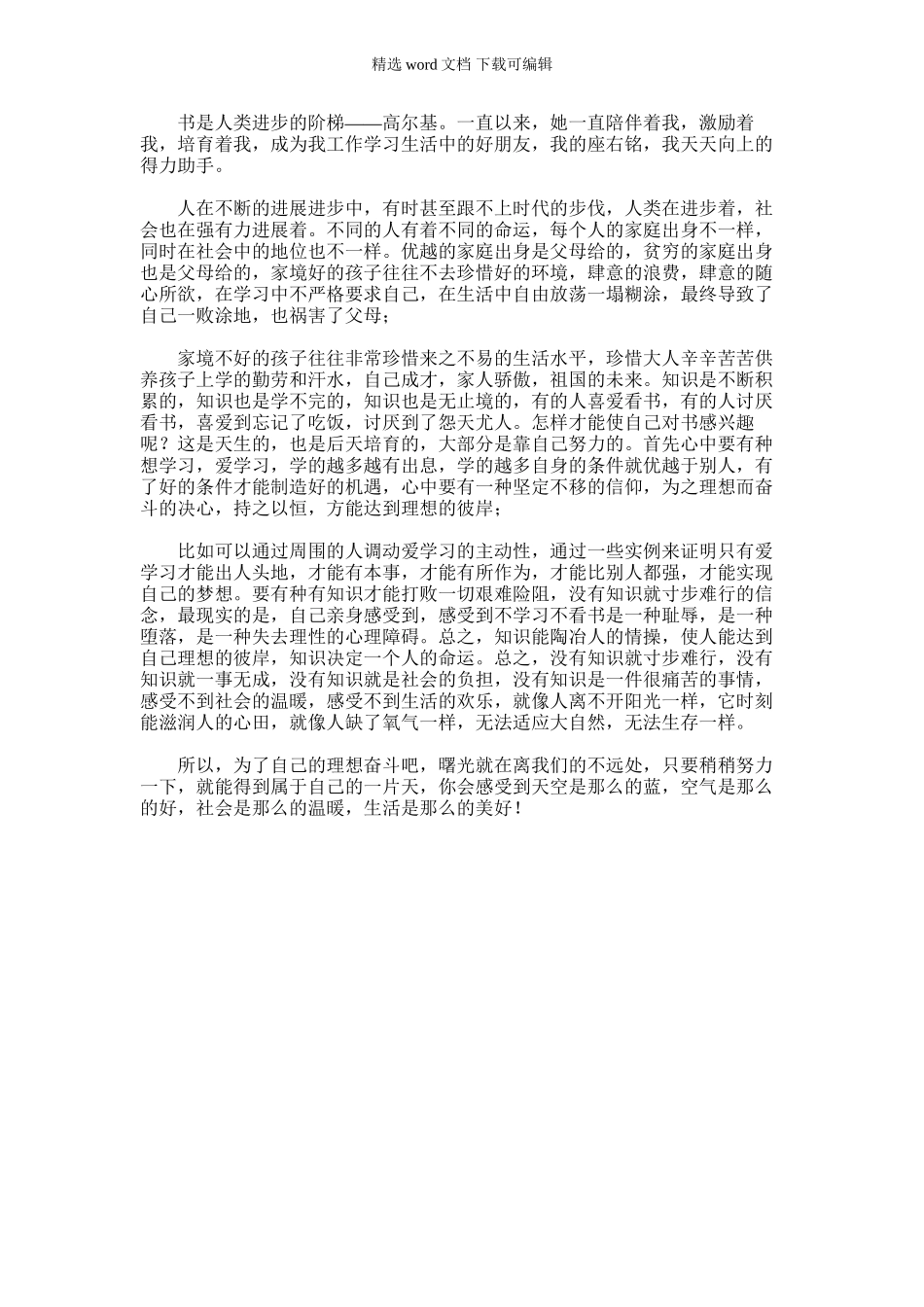 2024年书是人类进步的阶梯_第1页