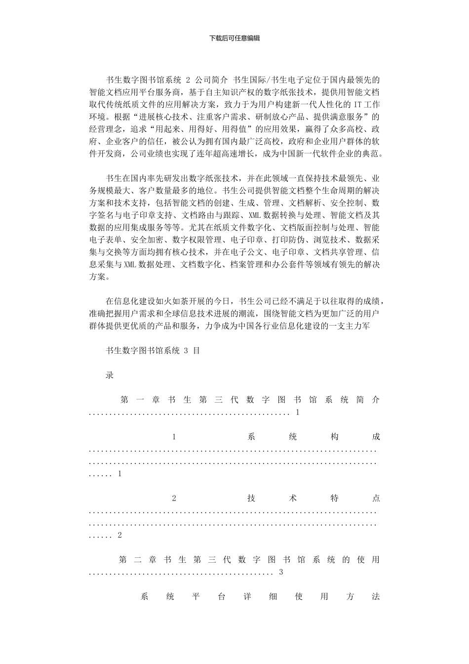 2024年书生公文传输系统手册_第2页