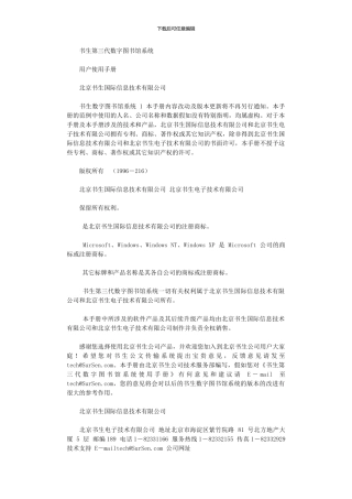 2024年书生公文传输系统手册