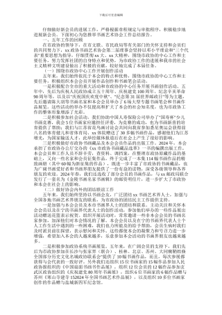 2024年书画艺术协会工作总结报告