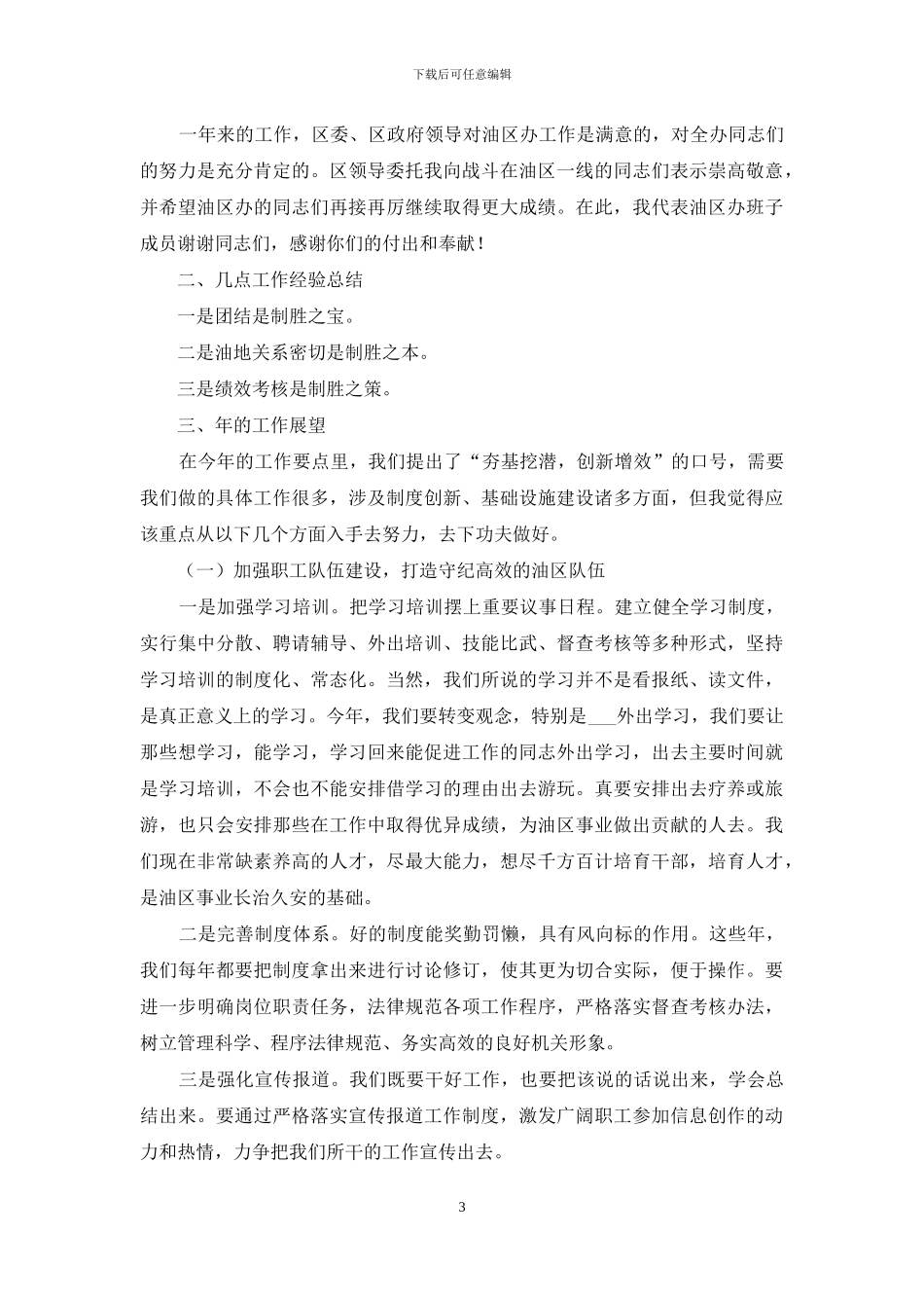 2024年书记在教学教育总结会议上发言_第3页