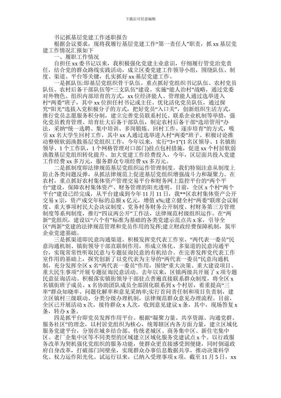 2024年书记抓基层党建工作述职报告_第1页