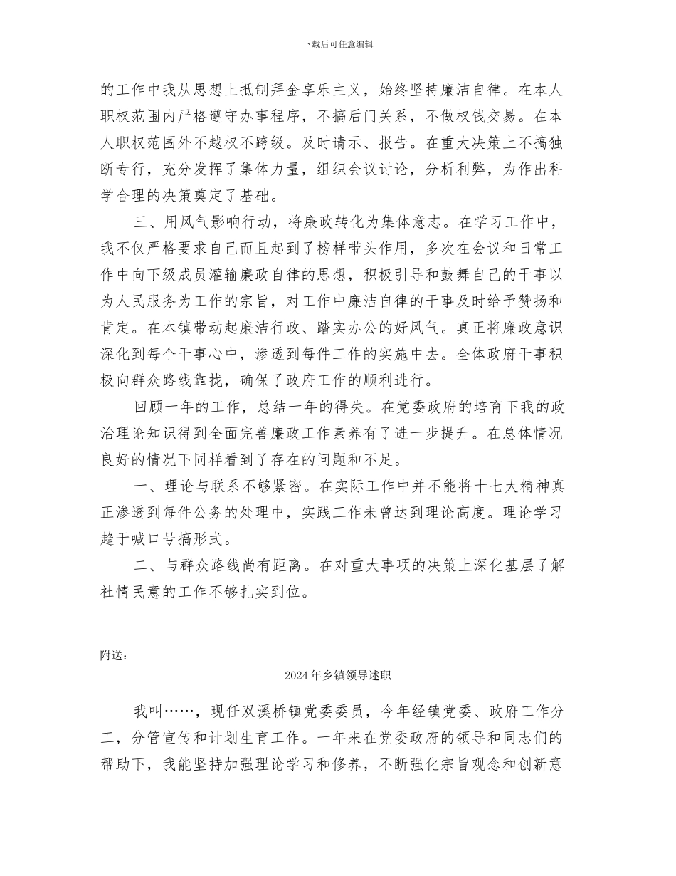2024年乡镇领导干部述职述廉报告_第2页