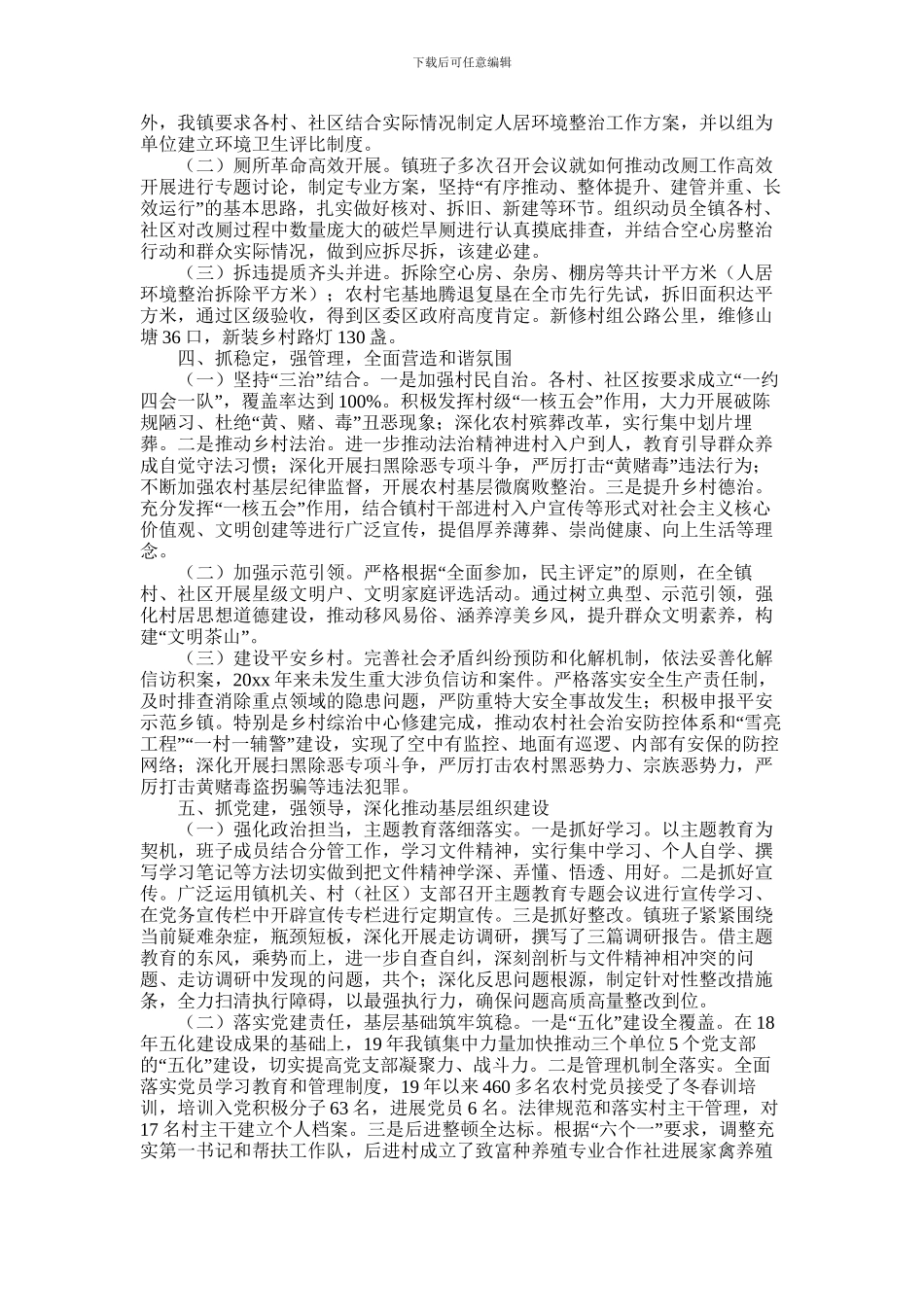 2024年乡镇领导班子年度个人述职报告_第2页