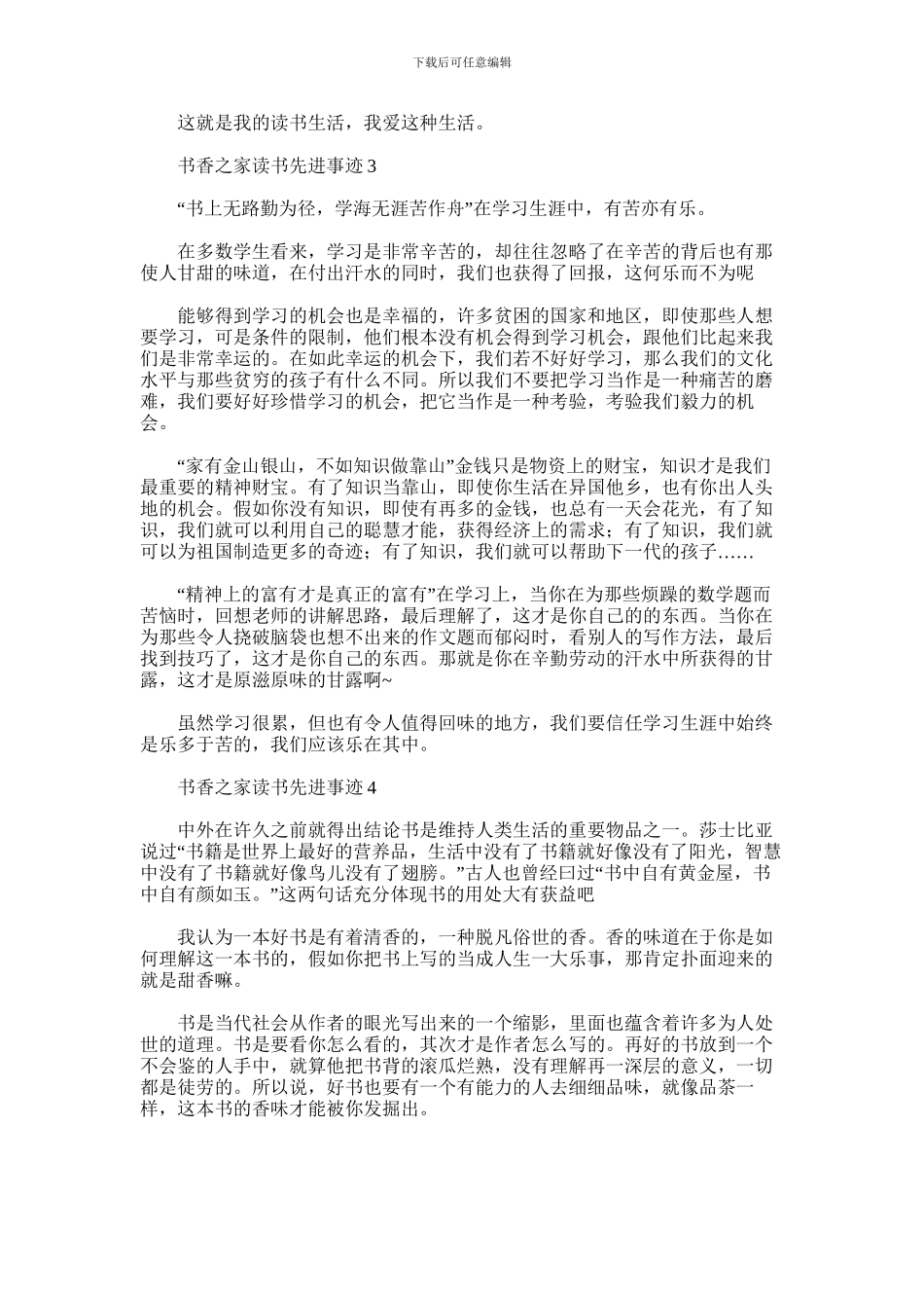 2024年书香之家读书先进事迹材料精选4篇汇总_第2页