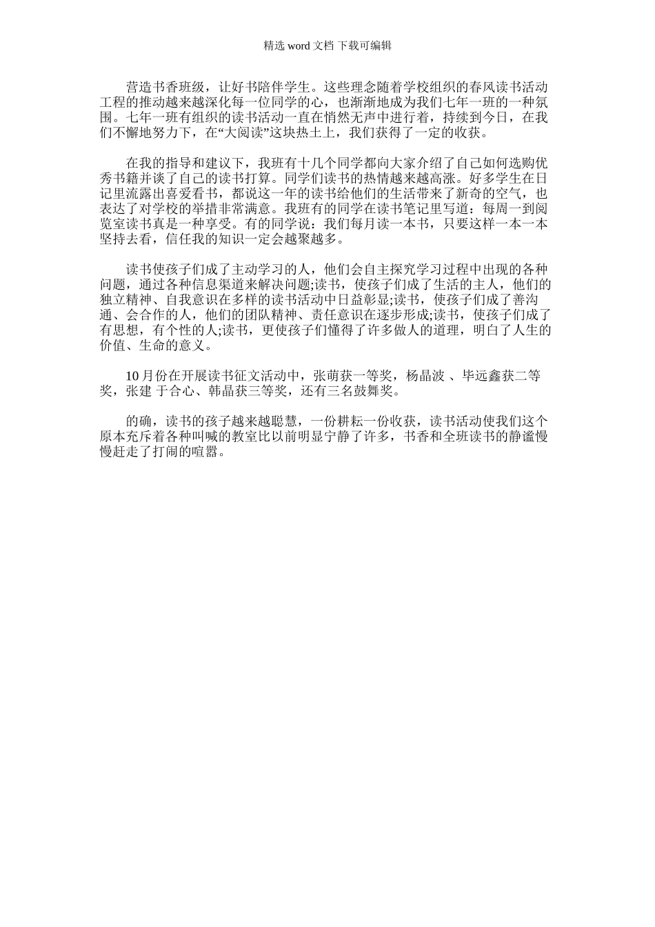 2024年书香伴我成长读书活动总结_第1页