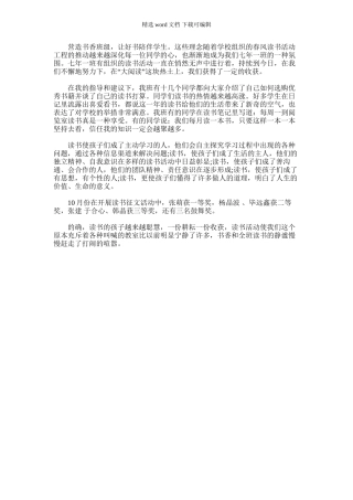 2024年书香伴我成长读书活动总结