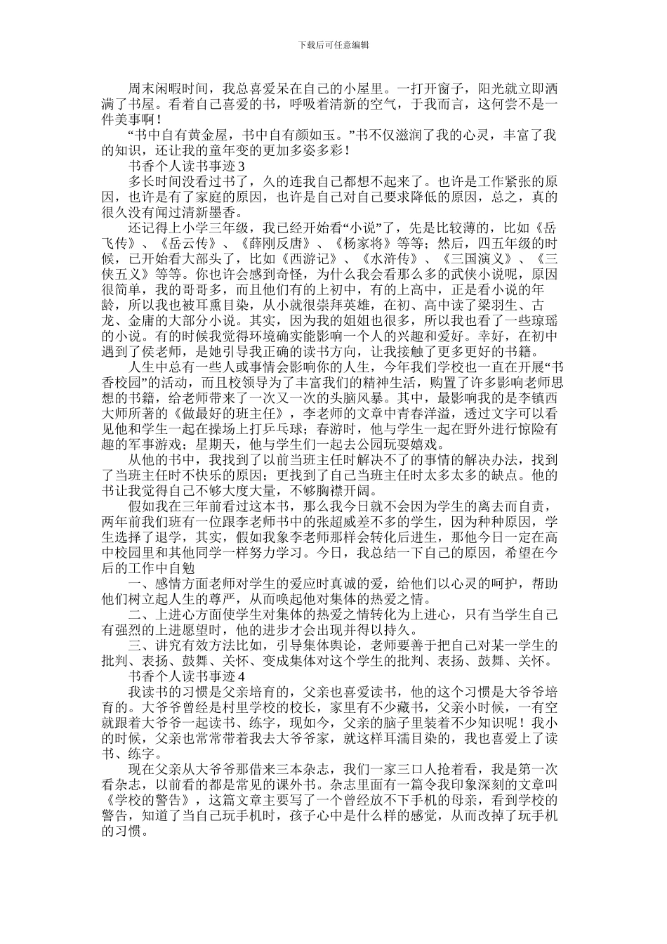 2024年书香少年个人读书先进事迹材料5篇_第2页