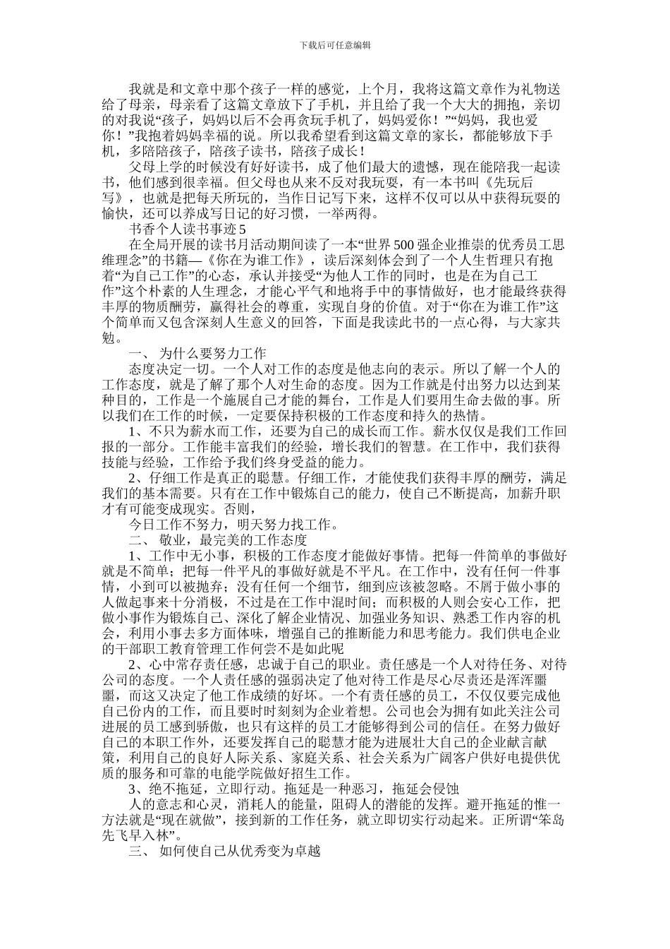 2024年书香少年个人读书先进事迹材料5篇_第3页