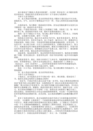 2024年书香少年个人读书先进事迹材料5篇