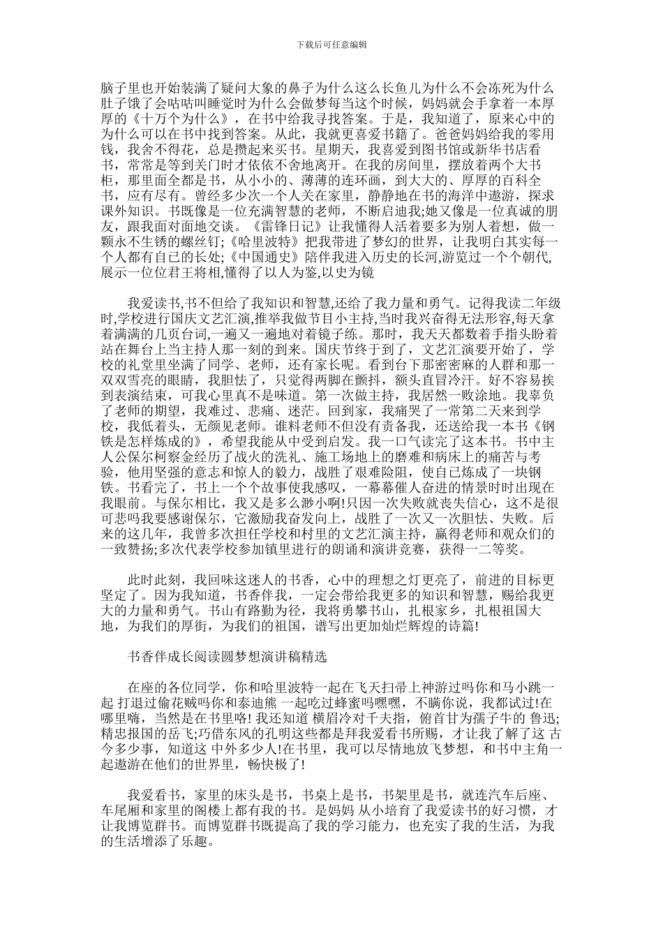 2024年书香伴成长阅读圆梦想演讲稿_第2页