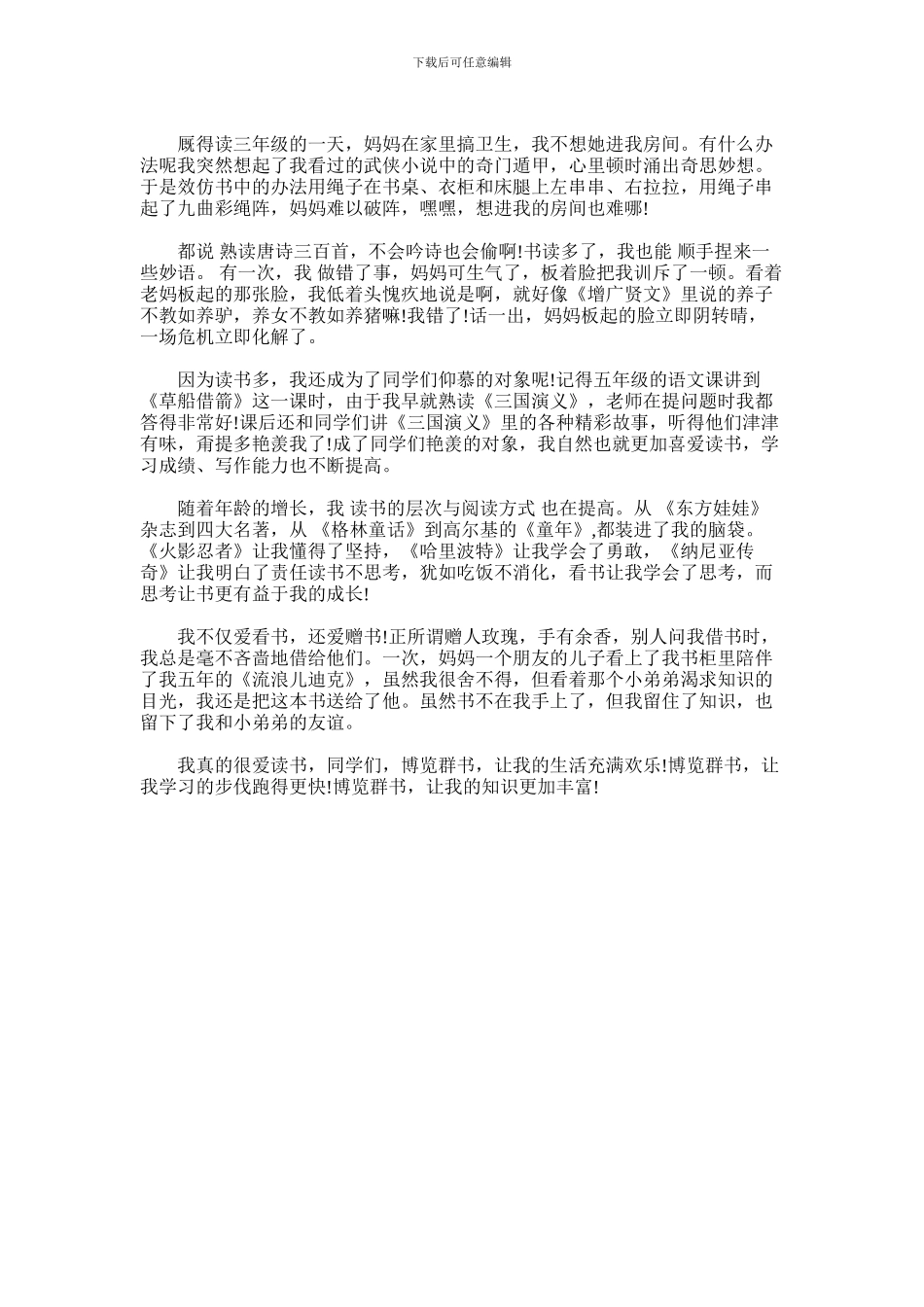 2024年书香伴成长阅读圆梦想演讲稿_第3页