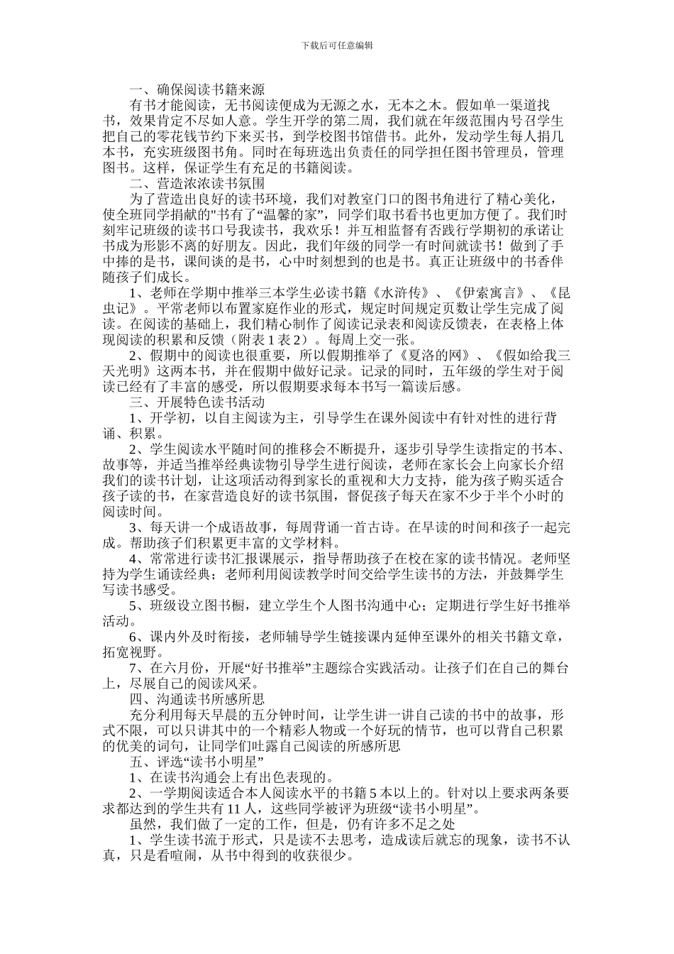 2024年书香伴我成长课外阅读工作总结_第1页