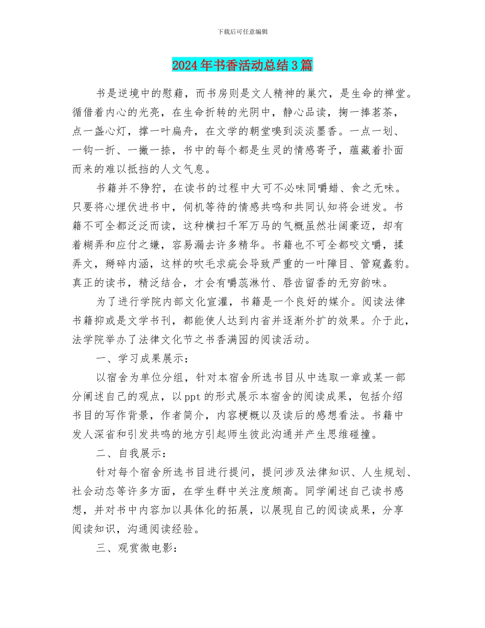 2024年书香活动总结3篇_第1页