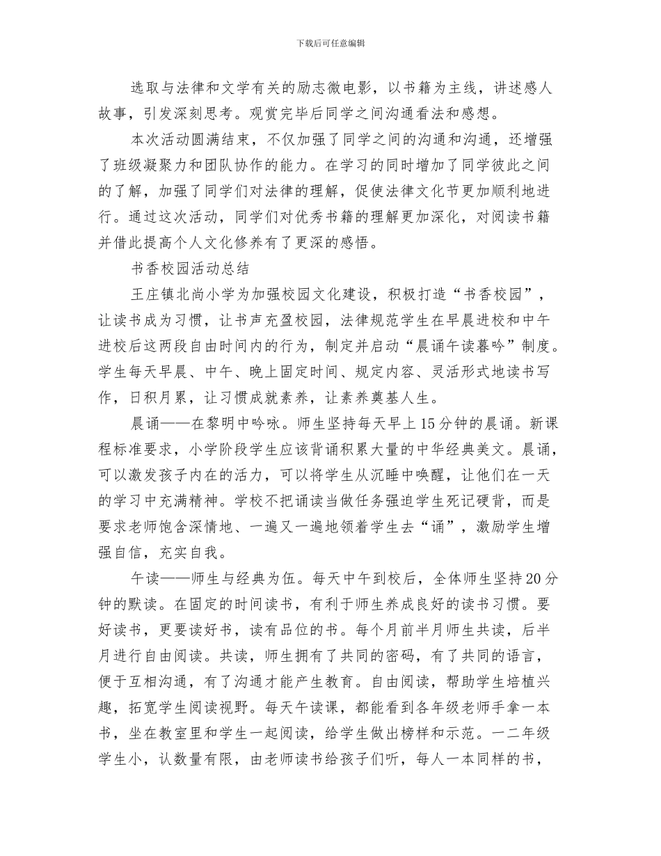 2024年书香活动总结3篇_第2页