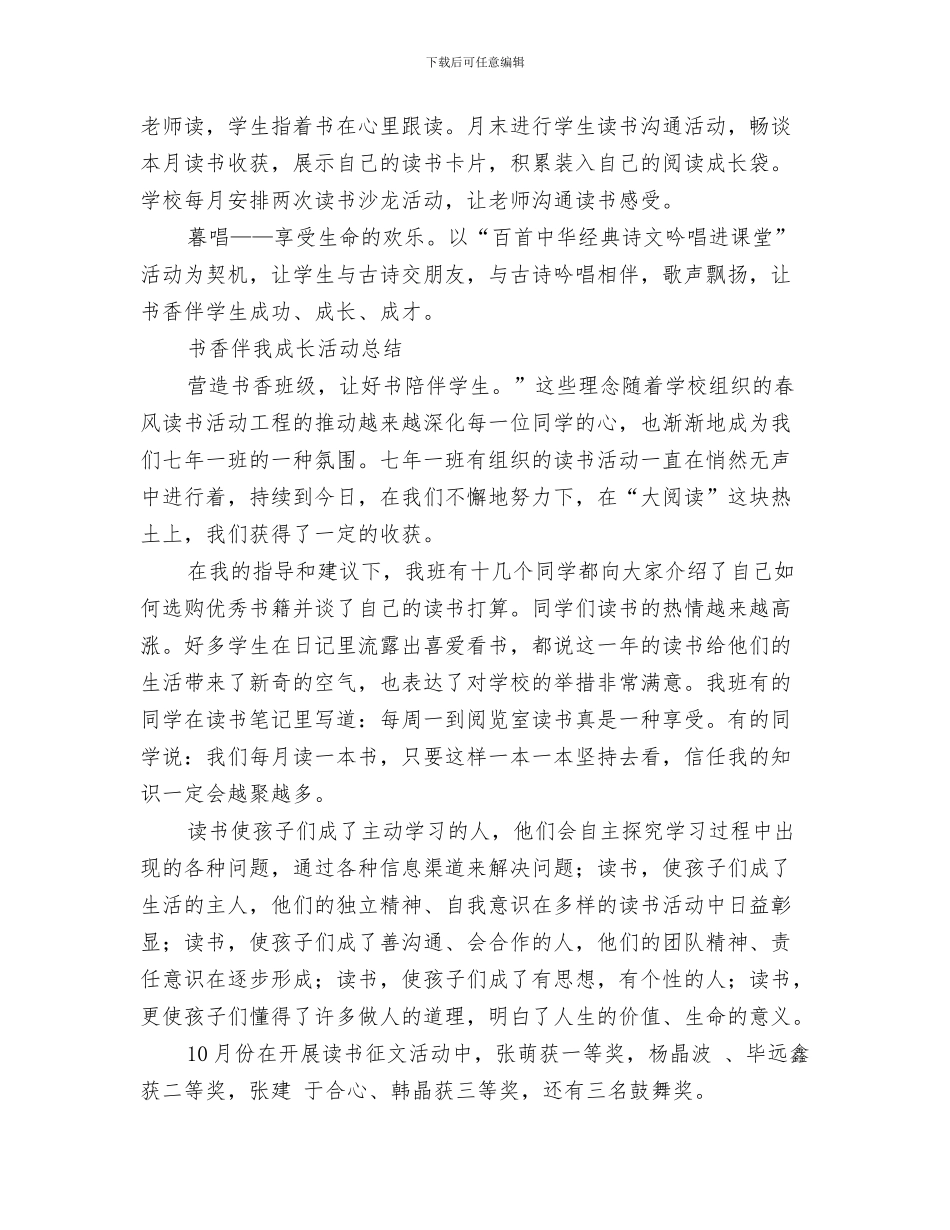 2024年书香活动总结3篇_第3页