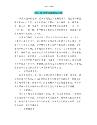 2024年书香活动总结3篇