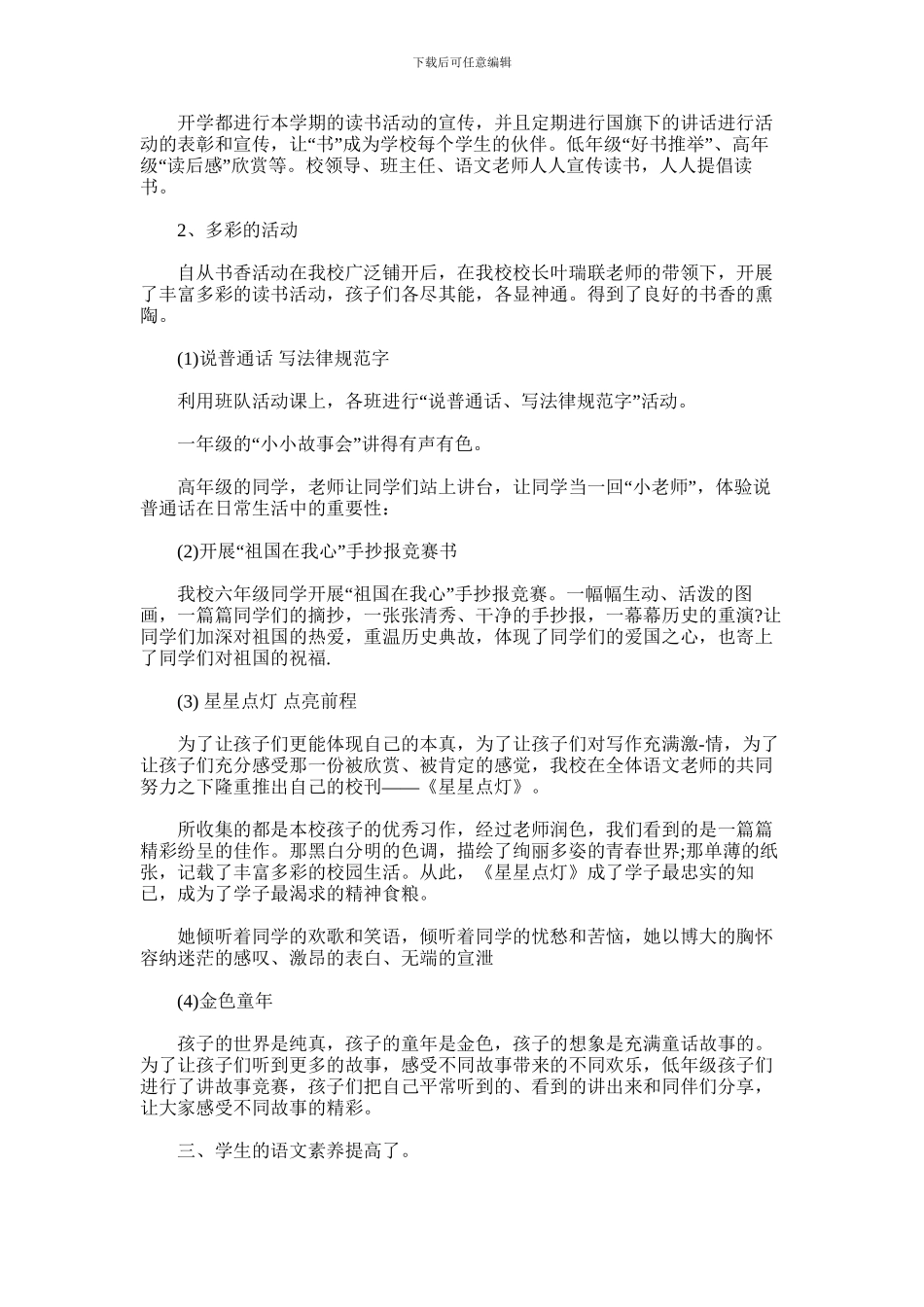 2024年书香校园活动总结_第2页