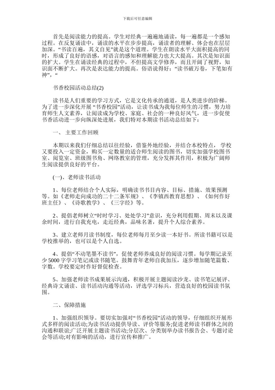 2024年书香校园活动总结_第3页