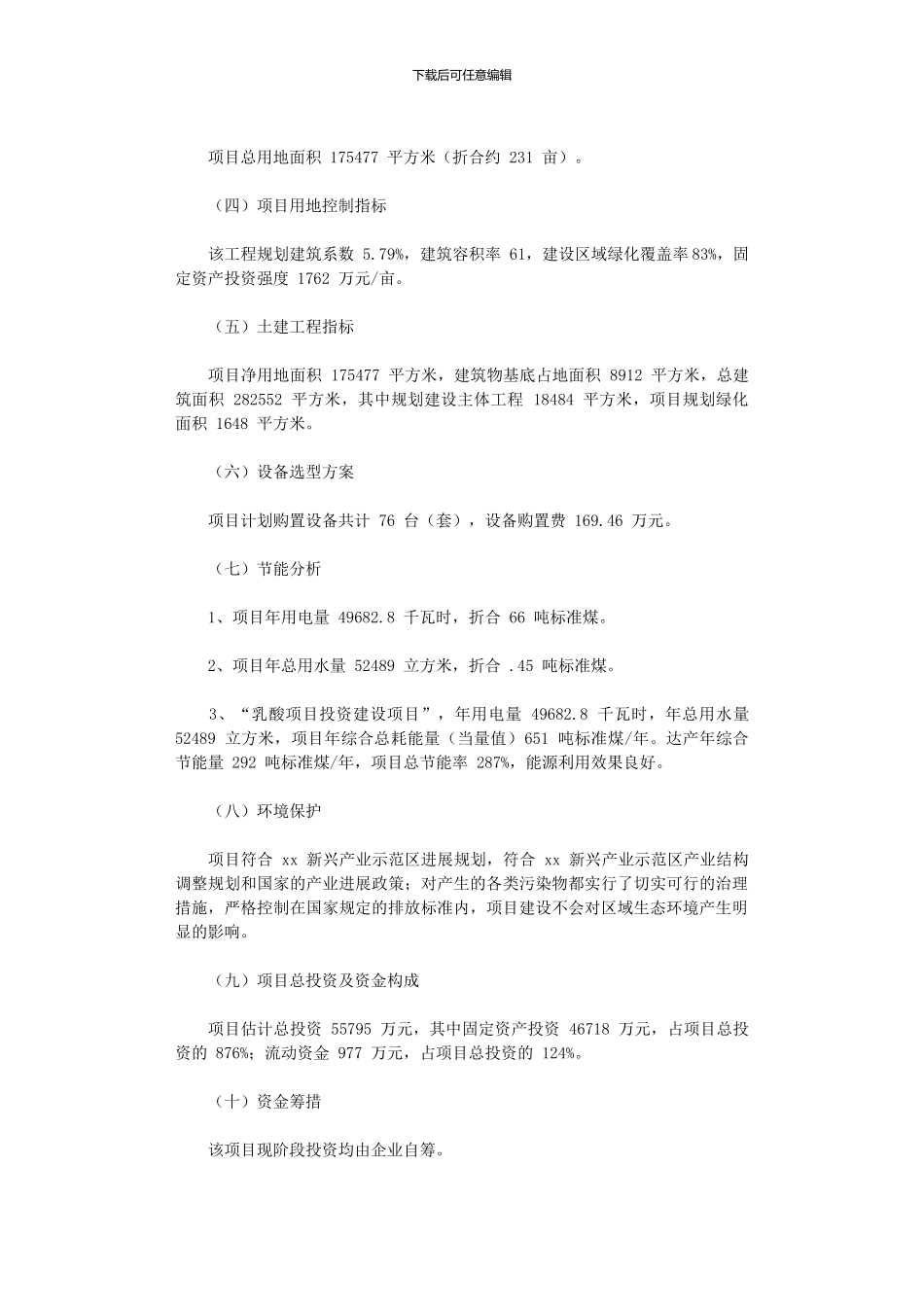 2024年乳酸项目实施方案_第2页