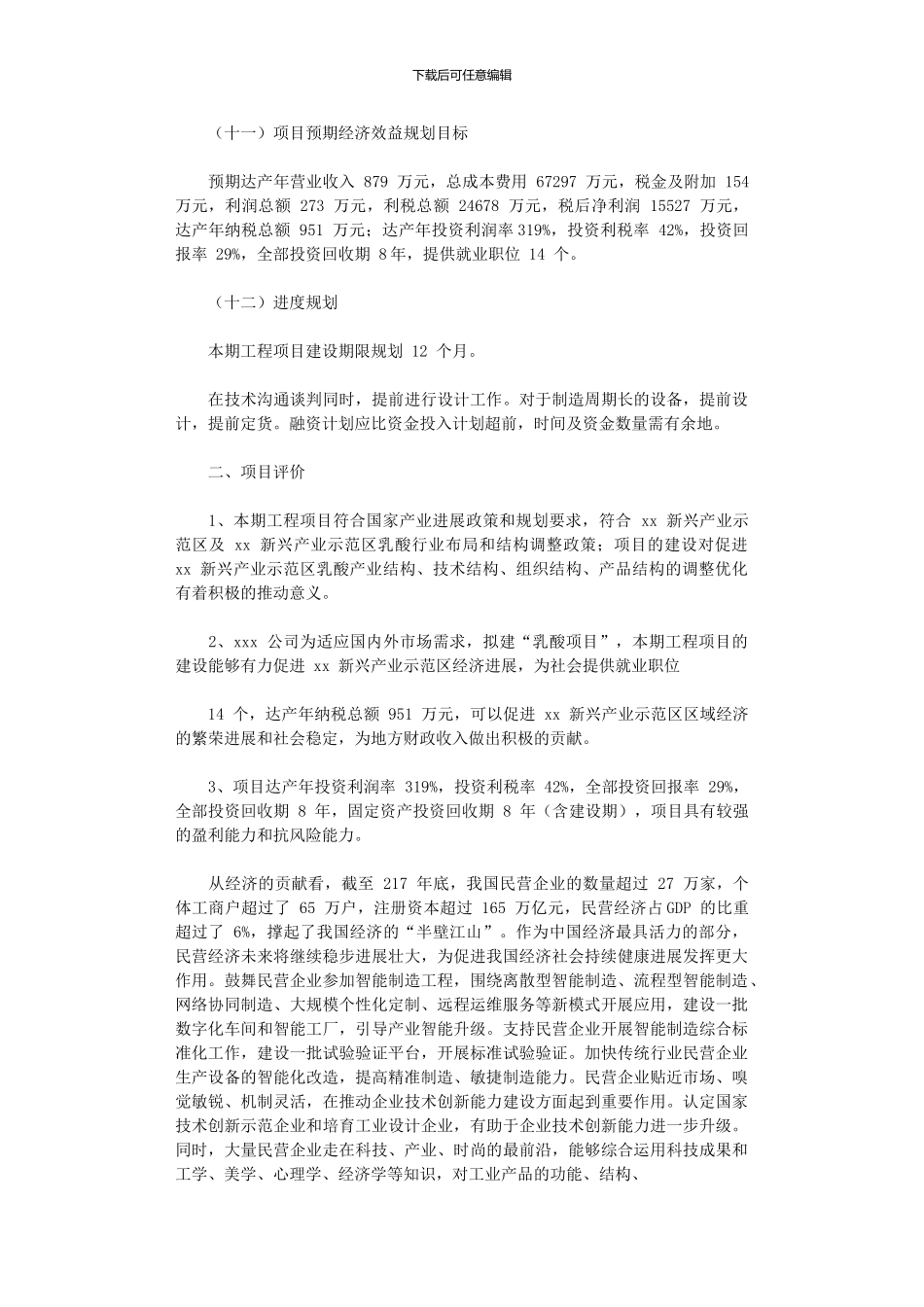 2024年乳酸项目实施方案_第3页