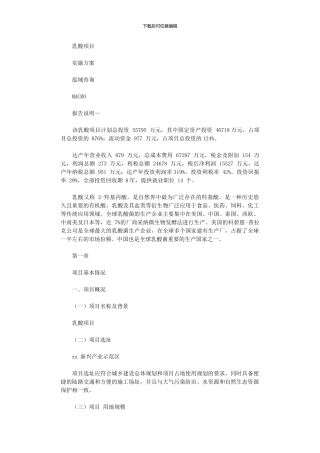 2024年乳酸项目实施方案