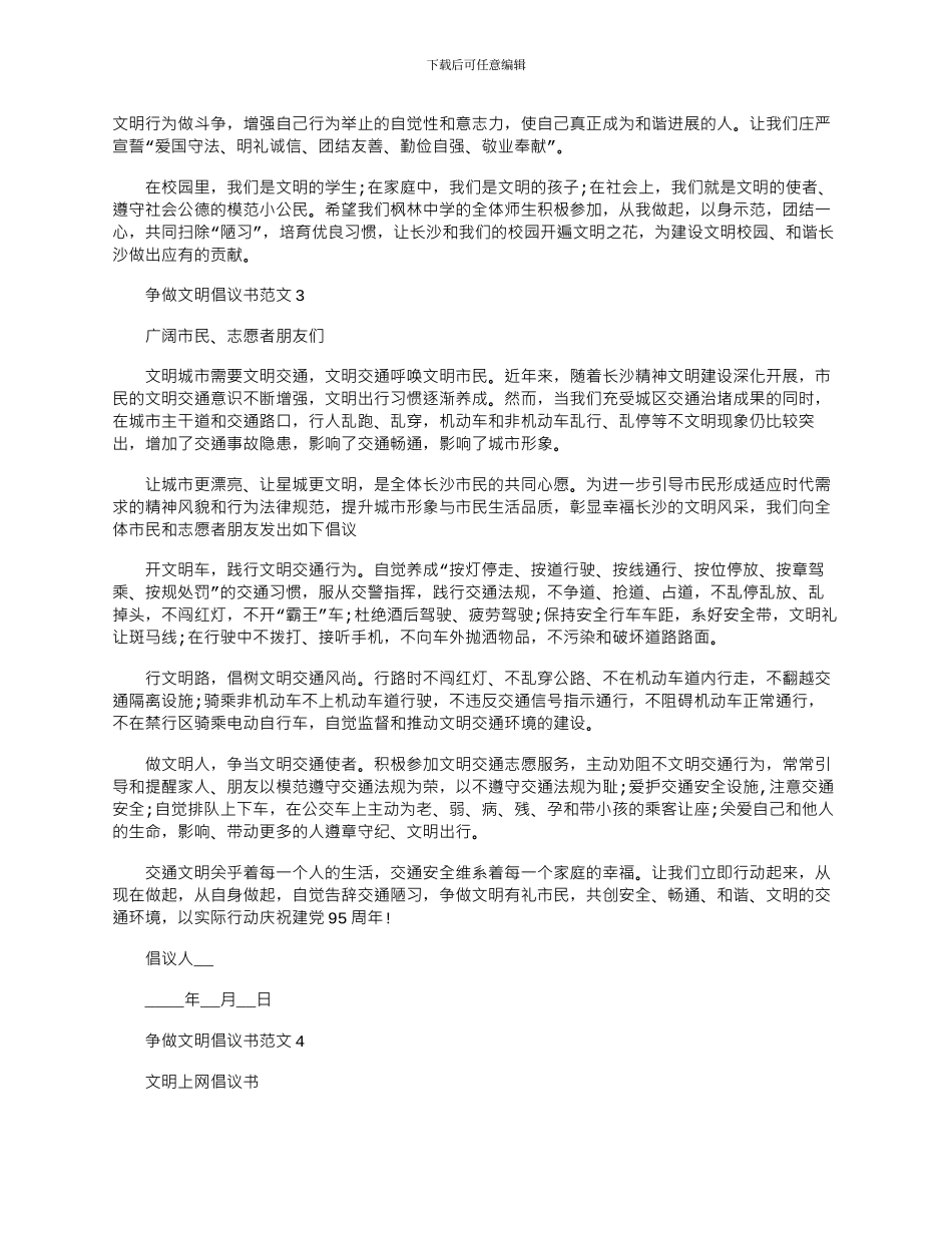 2024年争做文明倡议书文档五篇_第2页