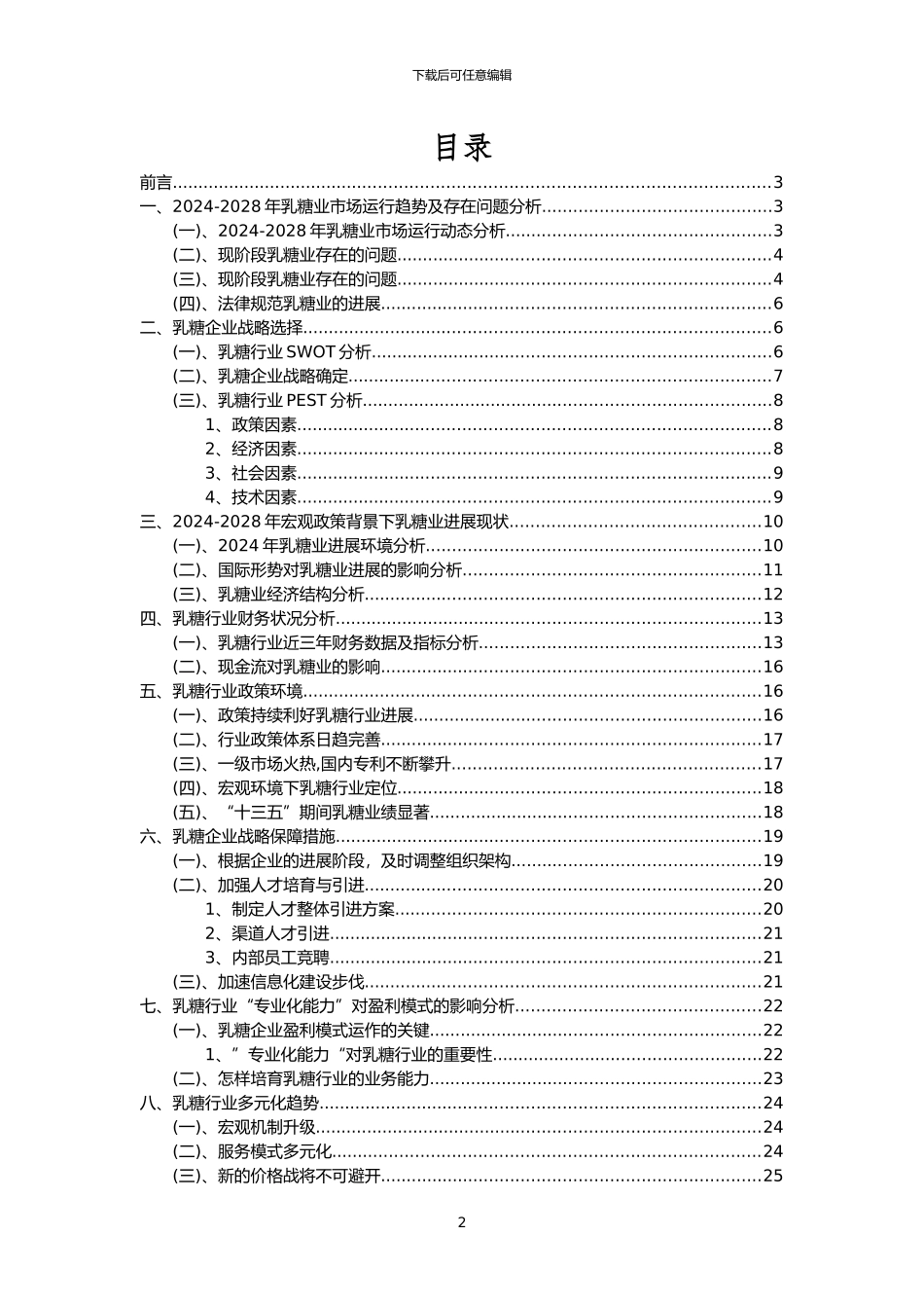 2024年乳糖行业市场需求分析报告及未来五至十年行业预测报告_第2页