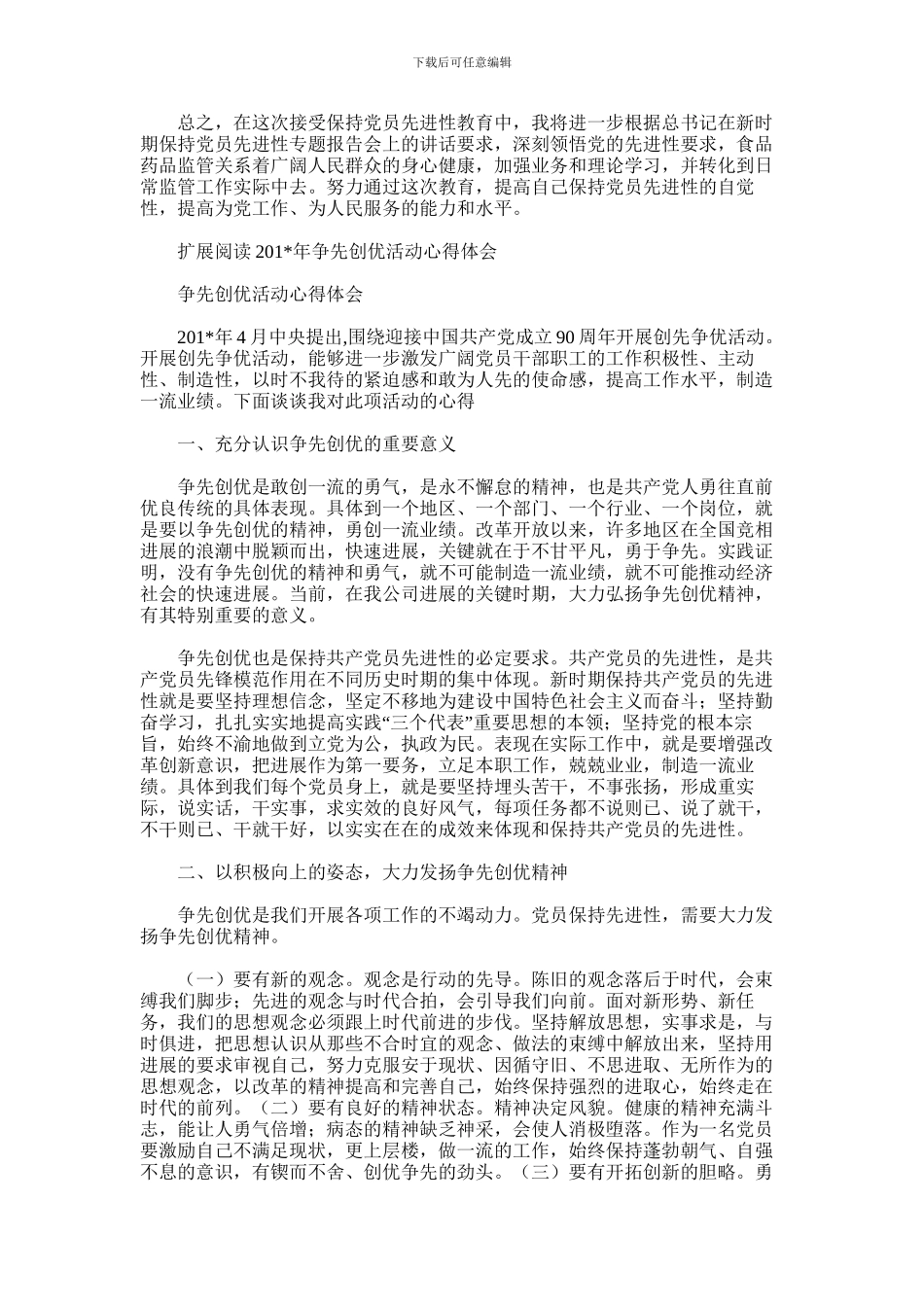 2024年争先创优活动心得体会范文_第2页