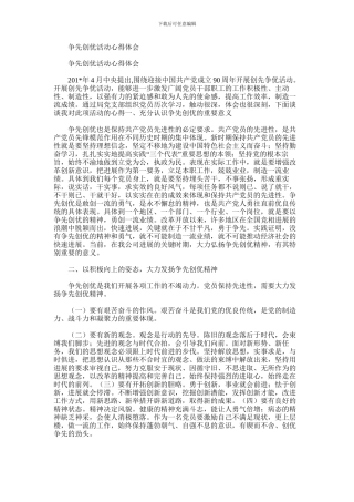 2024年争先创优活动心得体会范文