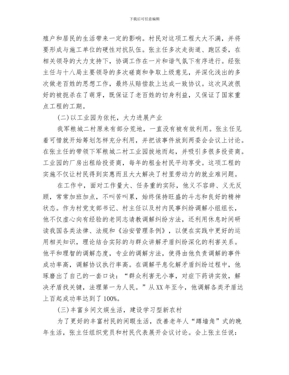 2024年争先创优先进申报材料_第2页