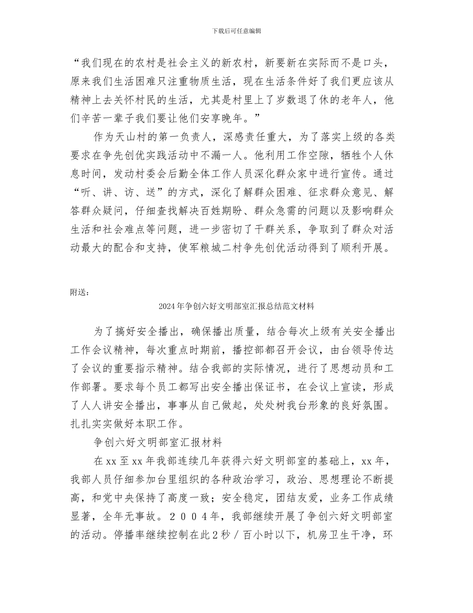 2024年争先创优先进申报材料_第3页