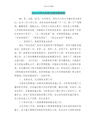 2024年争先创优先进申报材料