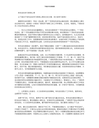 2024年争先创优学习思想心得