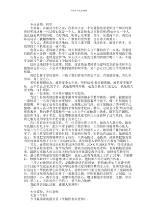 2024年争当四好教师演讲稿