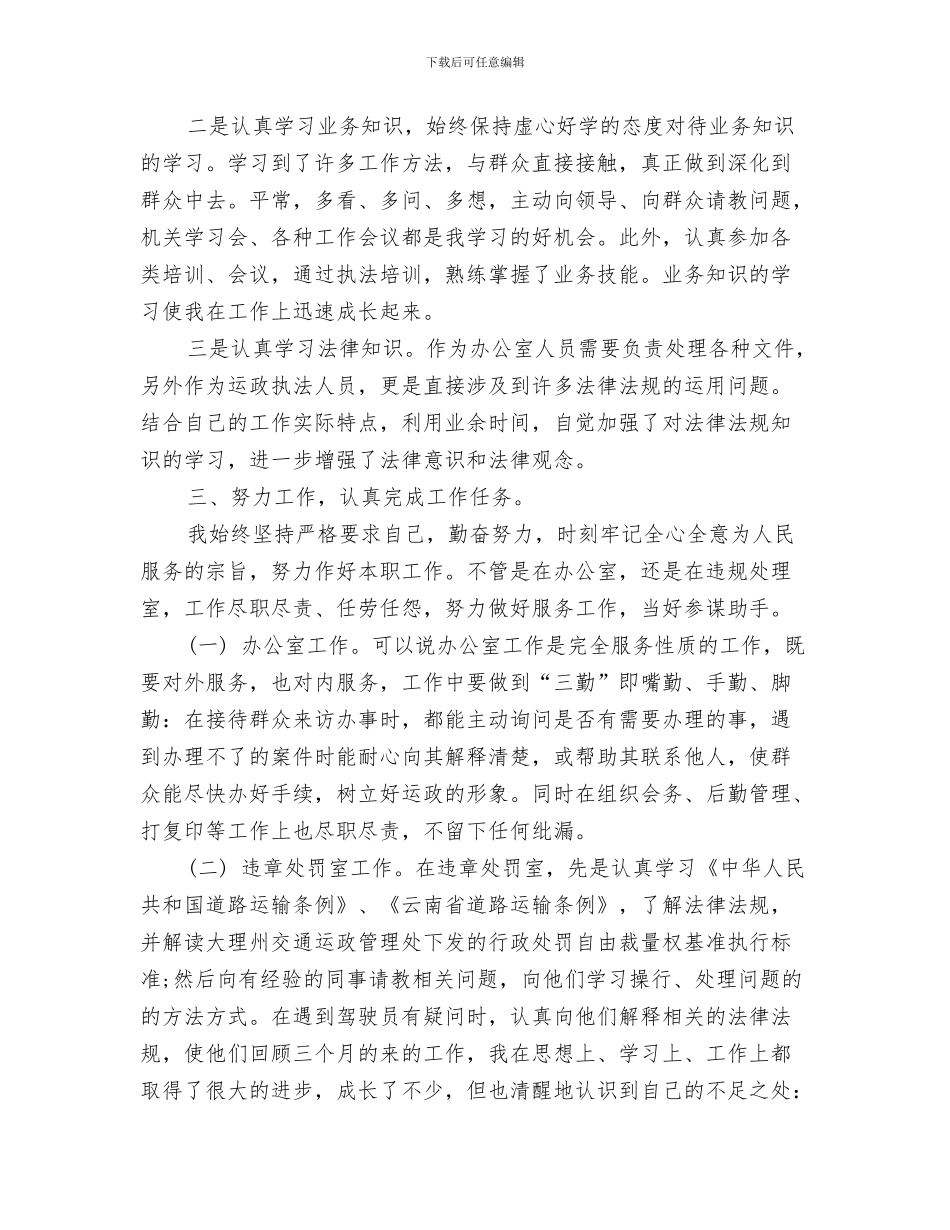 2024年事业单位个人工作总结范文4篇_第2页