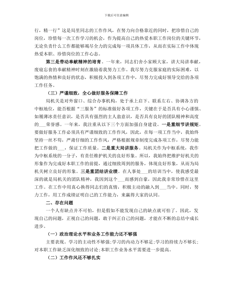2024年事业单位个人年终总结_第2页