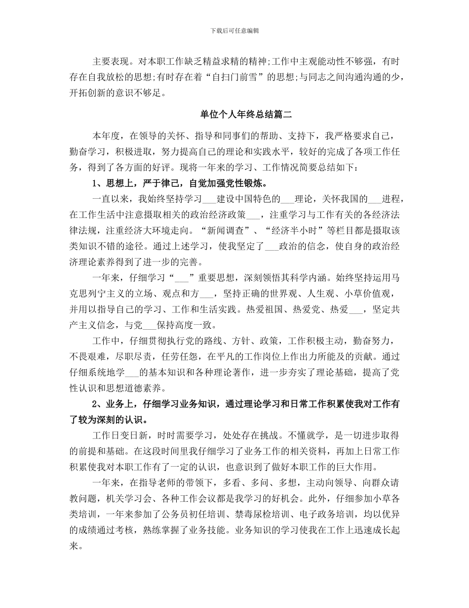 2024年事业单位个人年终总结_第3页