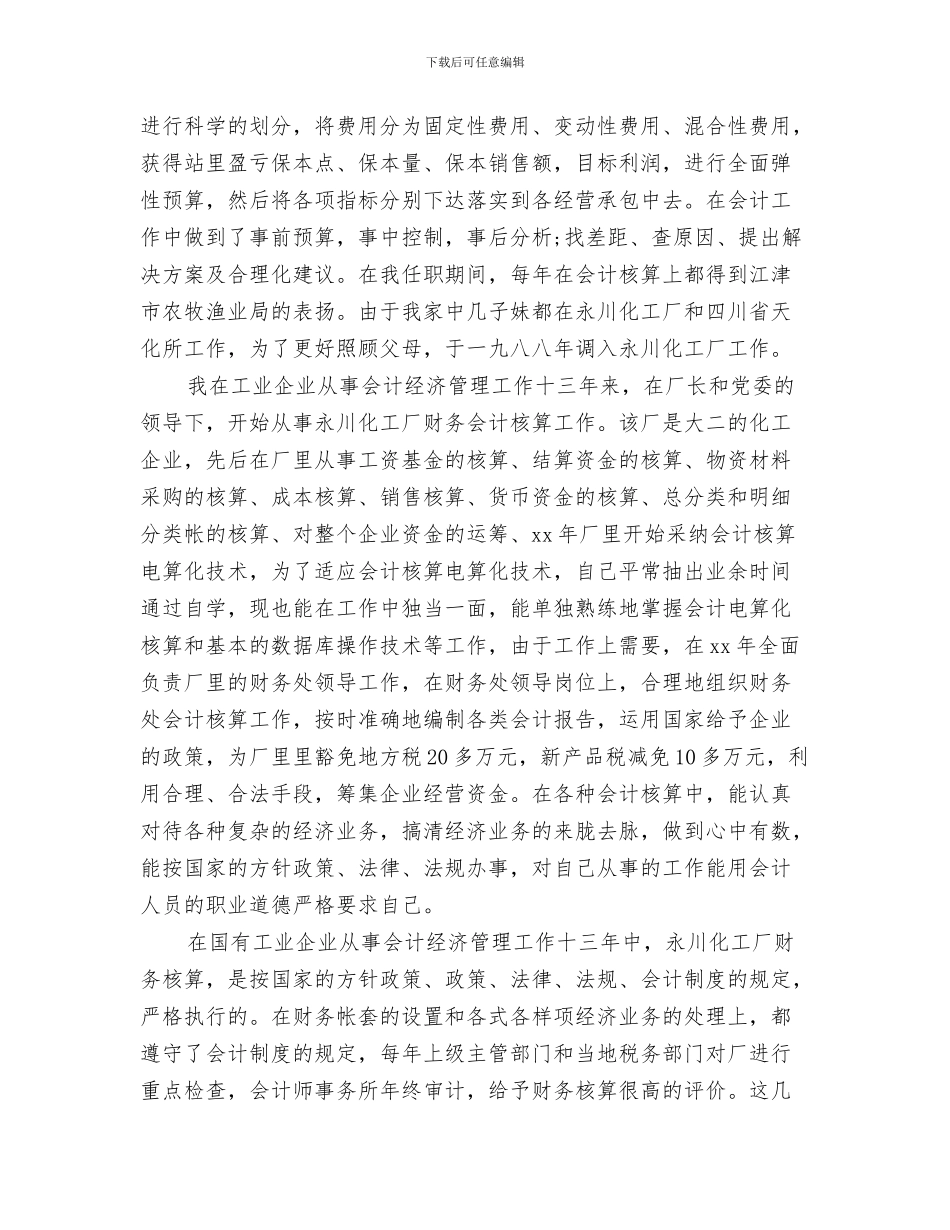 2024年事业单位个人总结_第2页