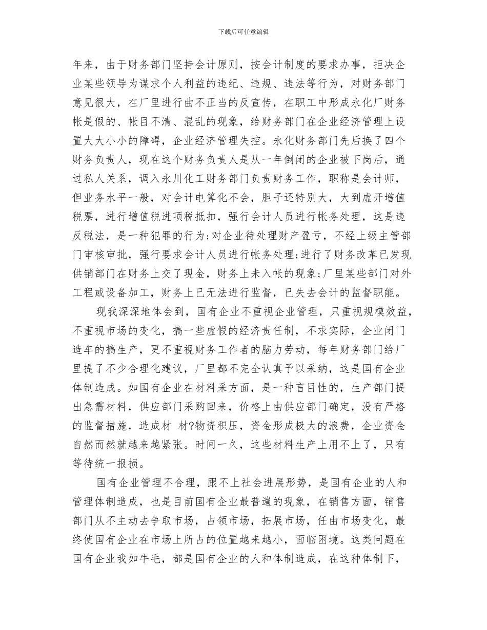 2024年事业单位个人总结_第3页