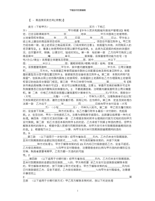 2024年买卖合同：商品房买卖契约范本