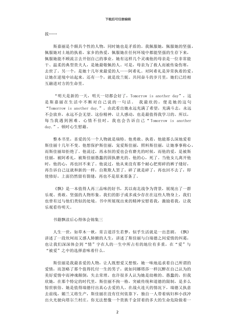 2024年书籍飘读后心得体会锦集5篇范文_第2页