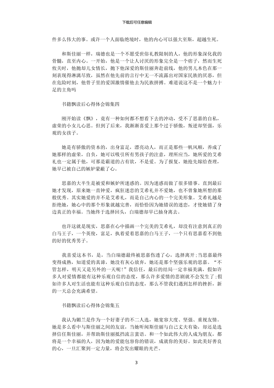 2024年书籍飘读后心得体会锦集5篇范文_第3页